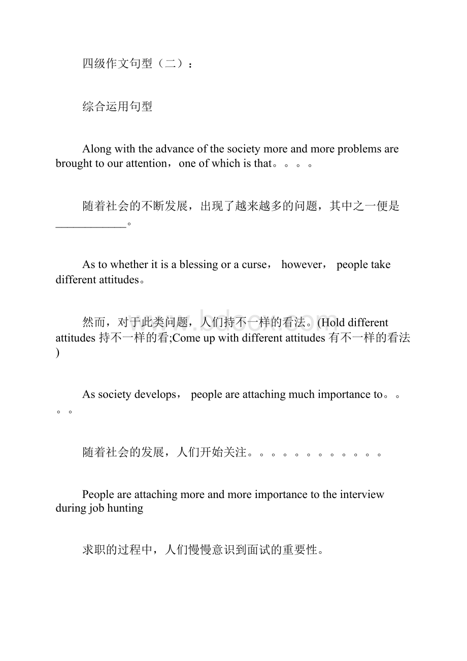 四级作文句型精选100句.docx_第3页