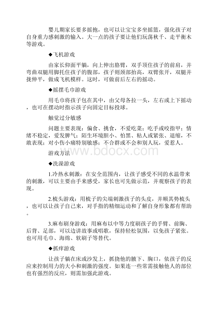 家庭感统训练方法.docx_第2页