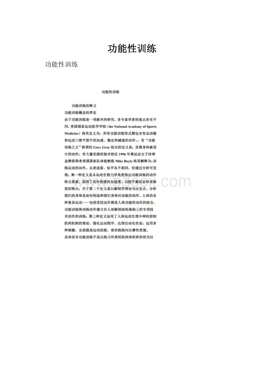 功能性训练.docx_第1页