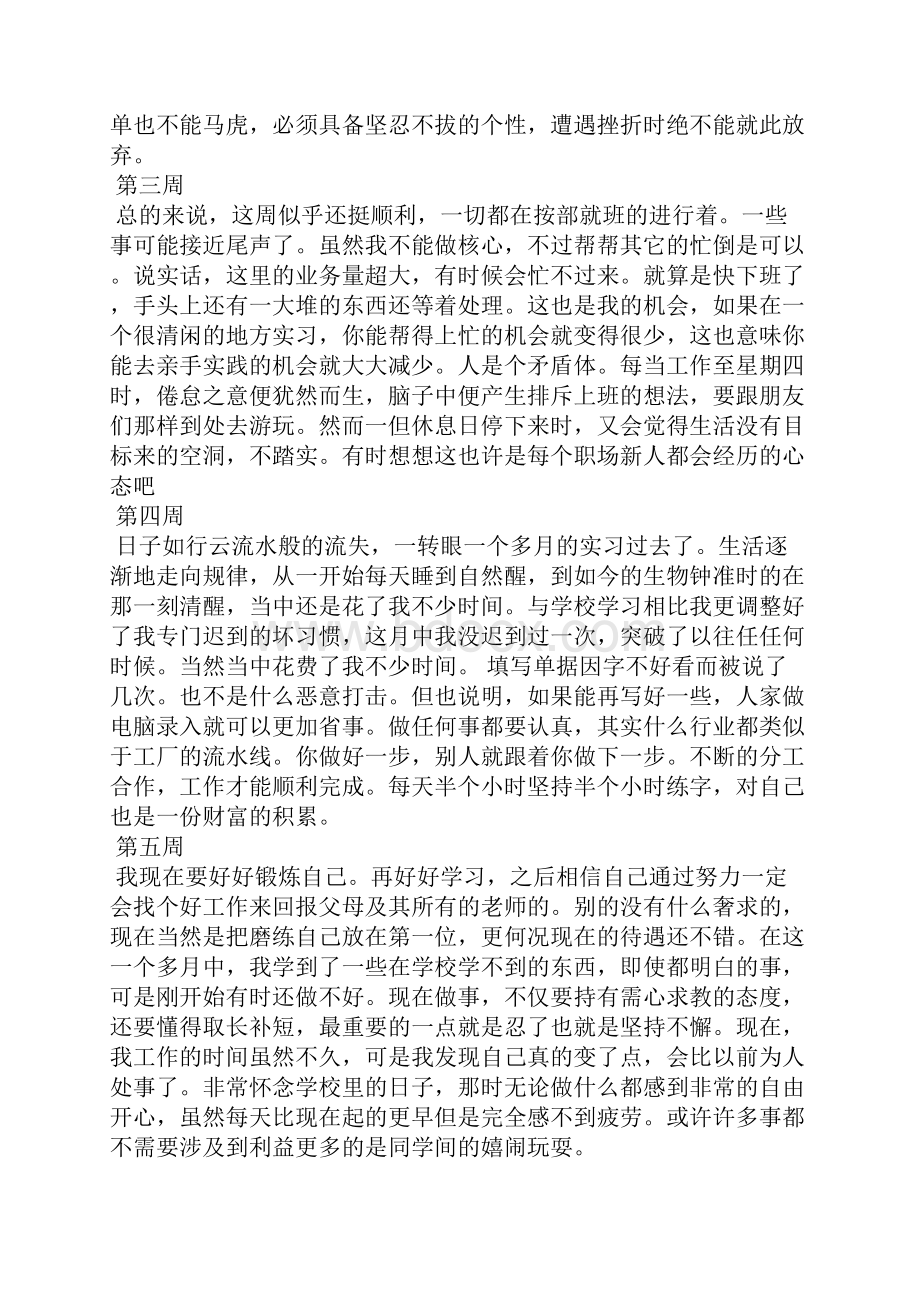 实习周记大学生实习周记200字范文.docx_第2页