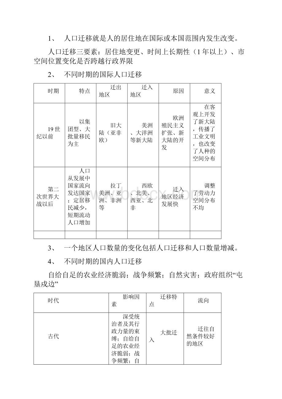 高中地理必修二全册精品教案.docx_第3页