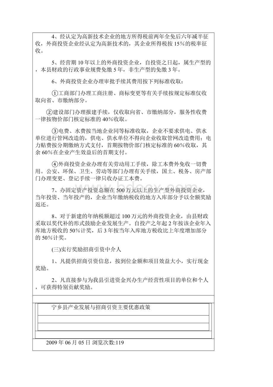 长沙各县市产业发展与招引资主要优惠政策Word格式.docx_第2页