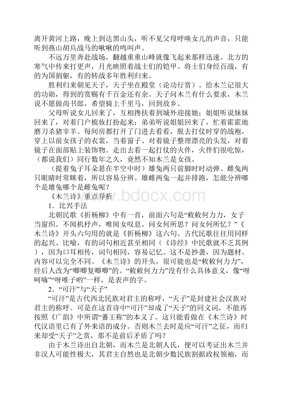 木兰诗和译文.docx_第2页