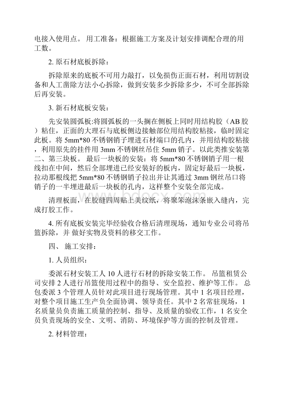 外墙石材维修工程施工设计方案Word文档下载推荐.docx_第3页