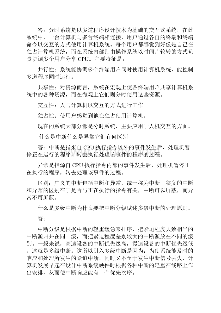 操作系统课后习题答案.docx_第2页