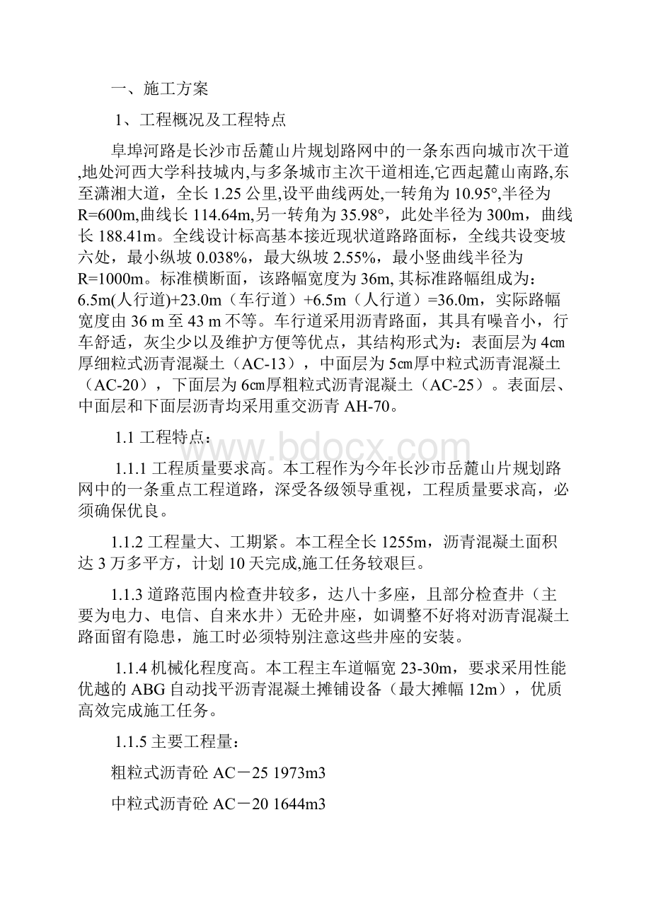 新XX路沥青路面施工组织设计Word文件下载.docx_第2页