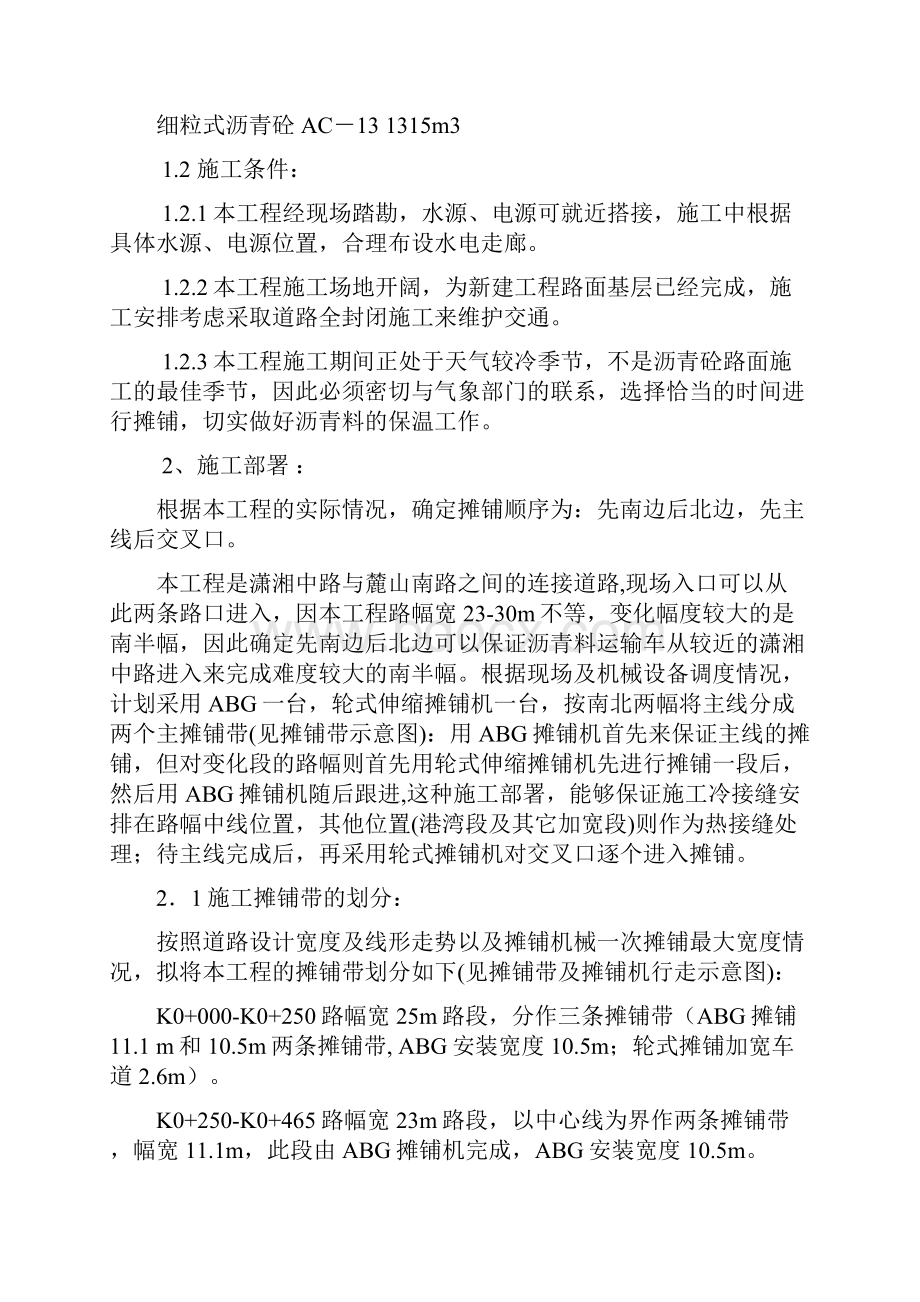 新XX路沥青路面施工组织设计Word文件下载.docx_第3页