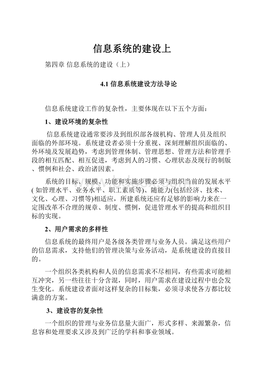 信息系统的建设上.docx_第1页