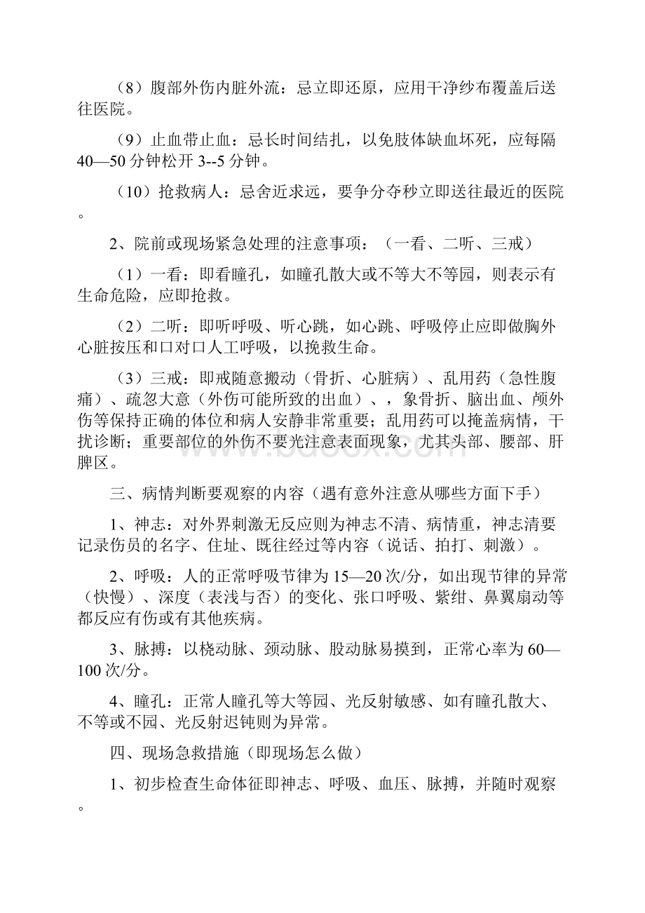 医学应急救治常识Word文档格式.docx_第3页