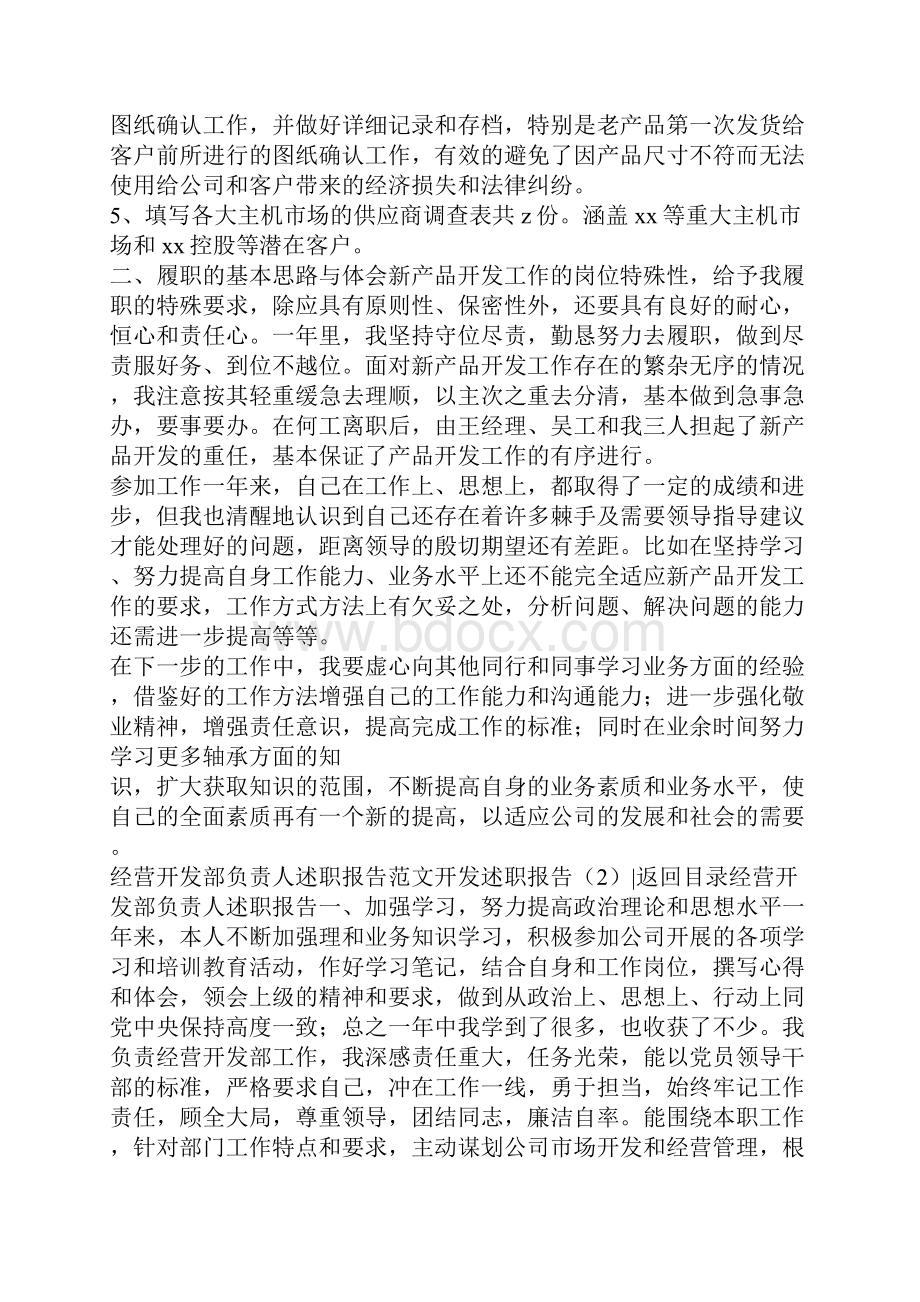 开发述职报告.docx_第2页