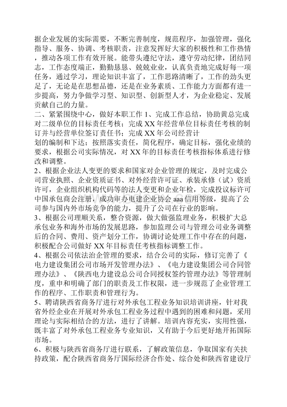 开发述职报告.docx_第3页