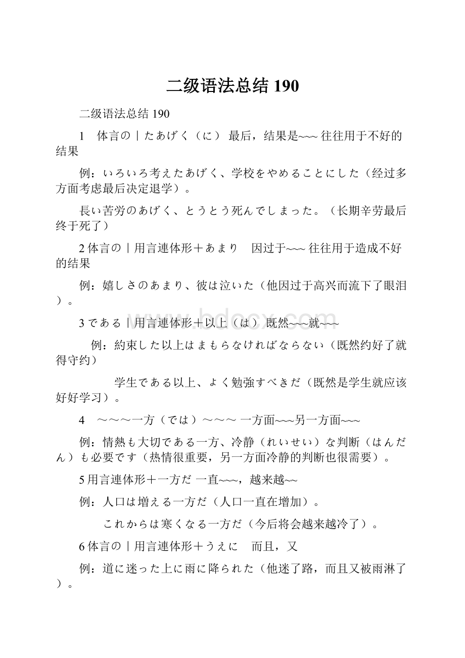 二级语法总结190.docx