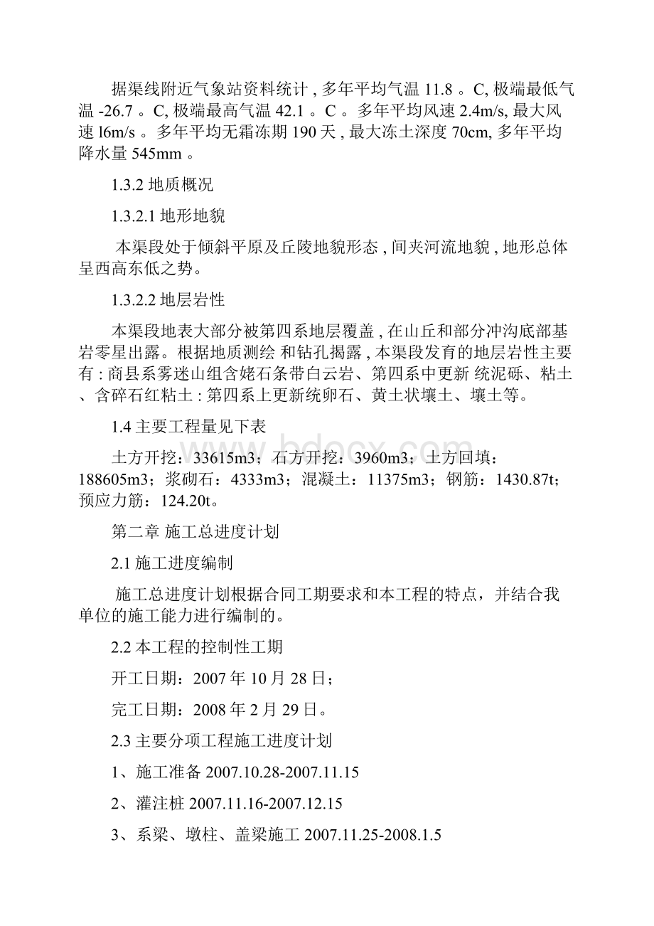 南水北调生产桥工程施工设计方案.docx_第2页