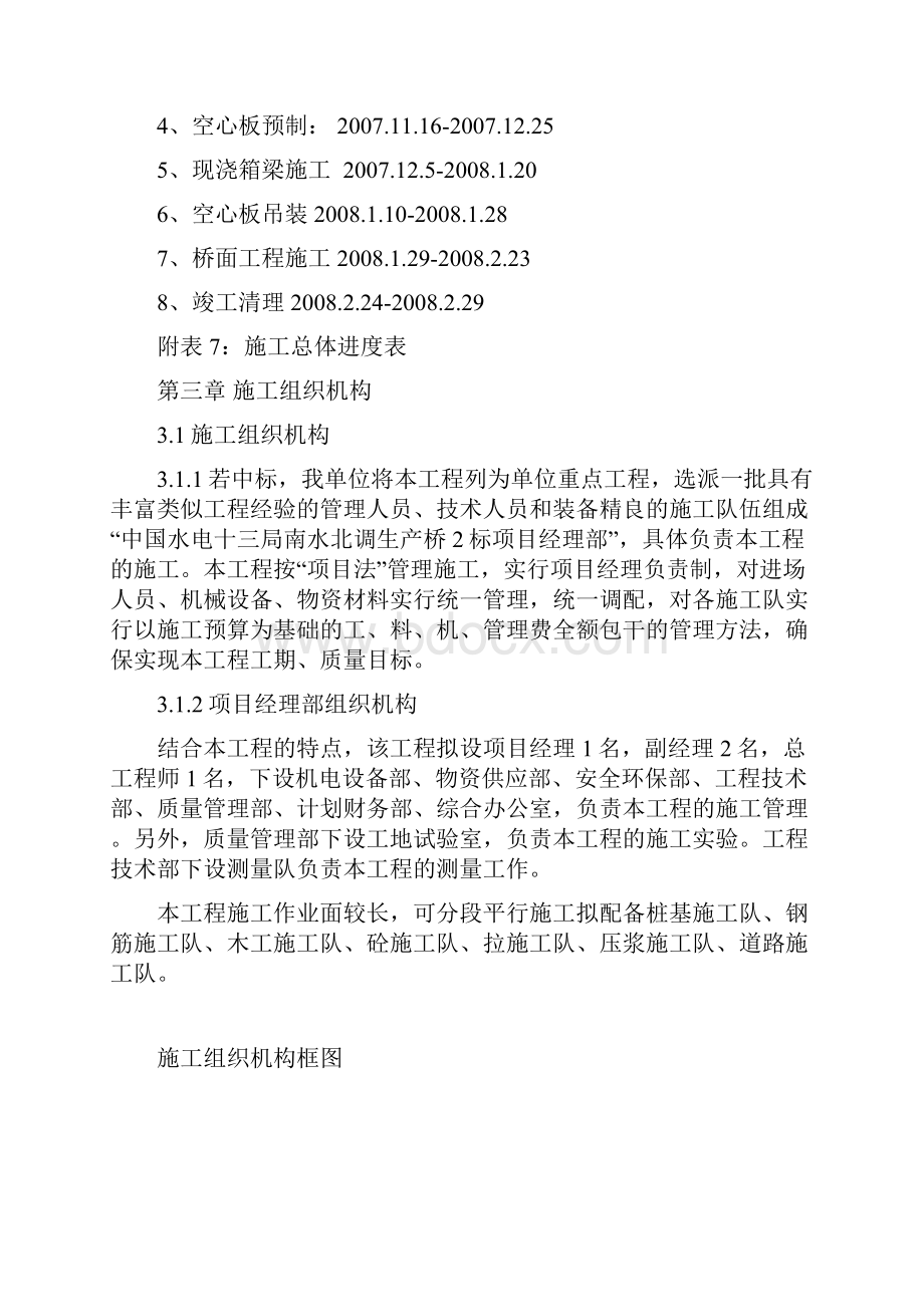 南水北调生产桥工程施工设计方案.docx_第3页