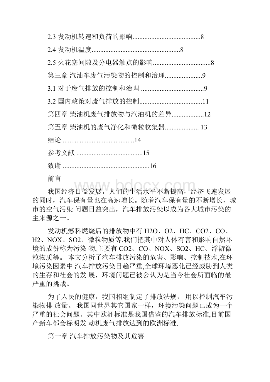 汽车废气污染与控制技术.docx_第2页