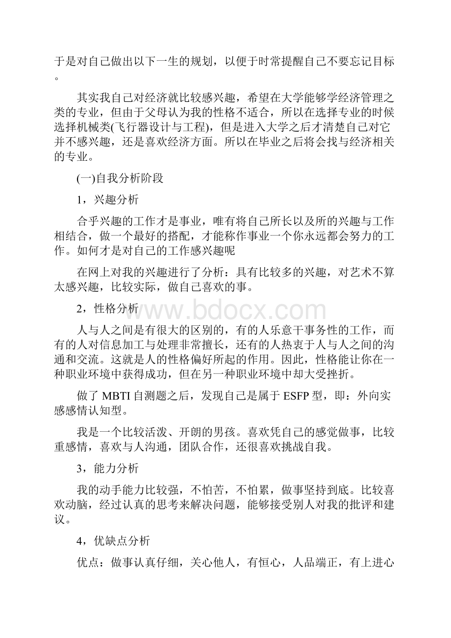 未来三年的职业生涯规划.docx_第3页