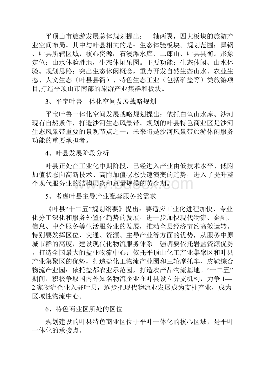 功能定位及产业分析共23页.docx_第3页