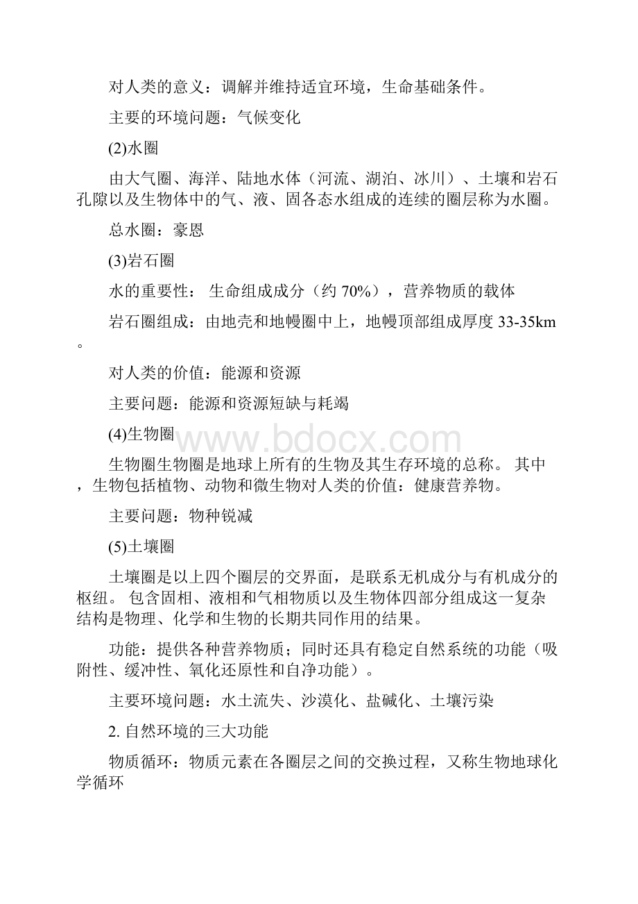 环境科学概论期末复习资料整理Word格式.docx_第3页