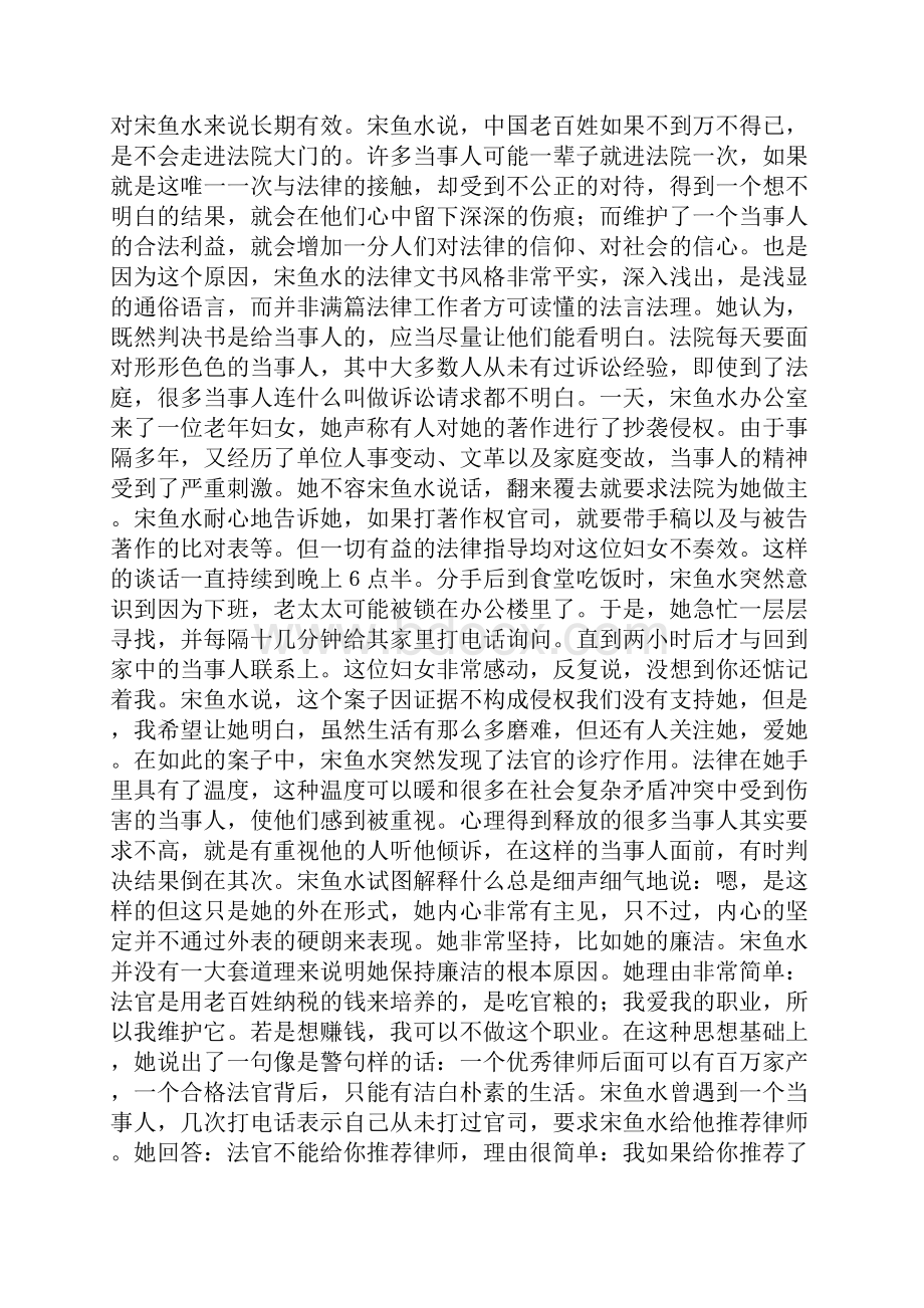 法官宋鱼水事迹材料.docx_第2页