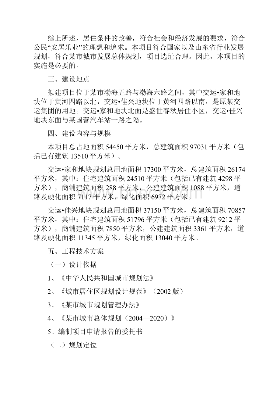 房地产开发居住小区项目可行性研究报告优秀甲级资质项目可行性研究报告Word下载.docx_第3页