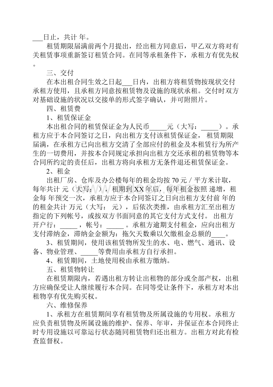 承租方租赁合同完整版.docx_第2页