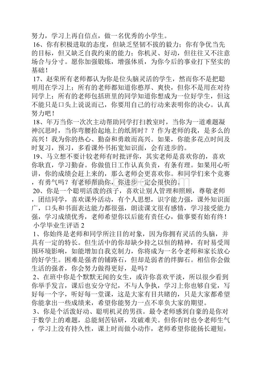 小学毕业生评语15篇.docx_第3页