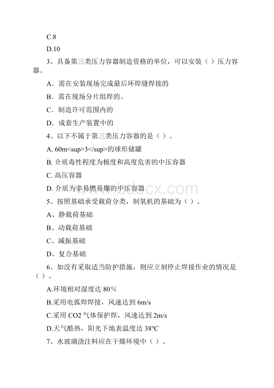 四川省注册二级建造师《机电工程管理与实务》练习题A卷 含答案.docx_第2页