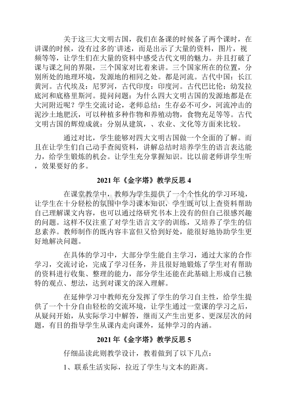 《金字塔》教学反思.docx_第3页