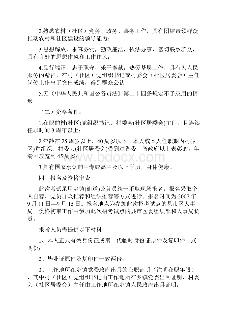 中共绵阳市委组织部绵阳市人事局.docx_第2页