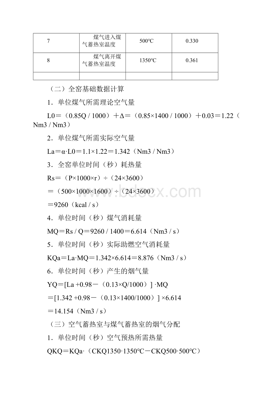 浮法玻璃炉窑两段式蓄热室格子体设计方案Word格式.docx_第3页