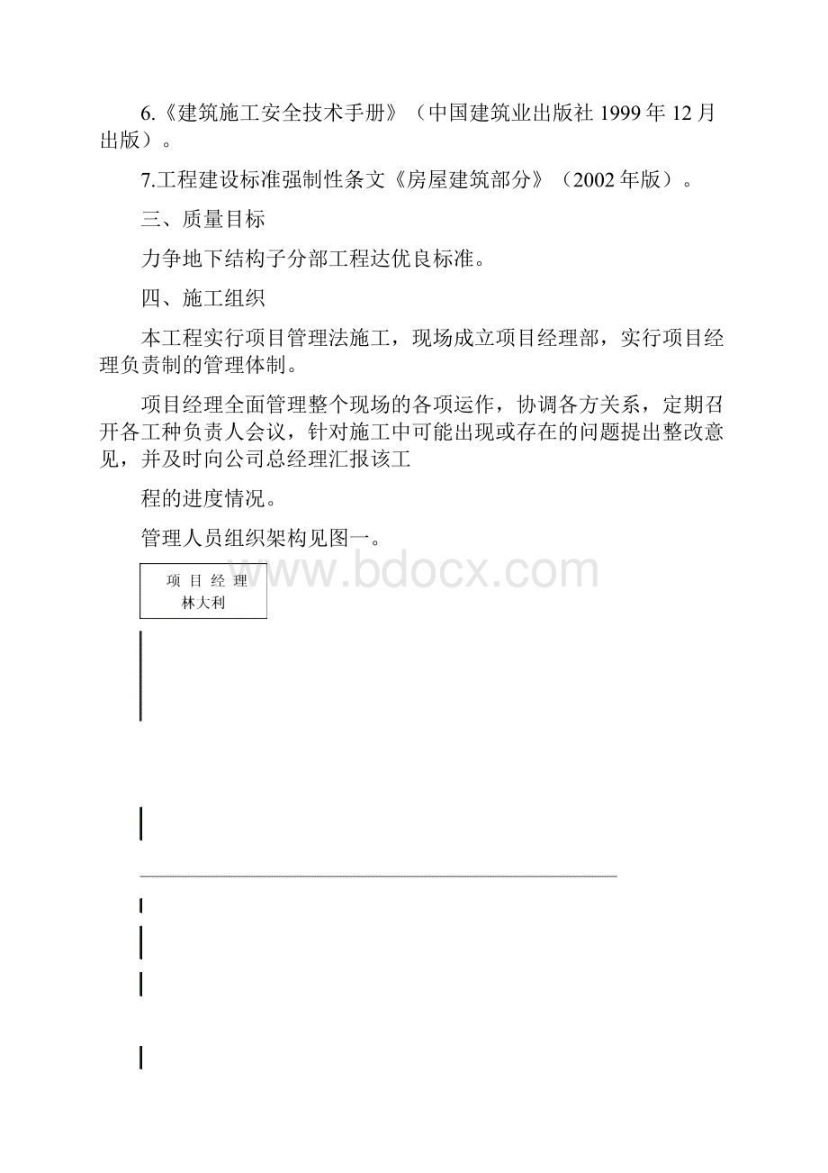 地下结构子分部施工方案.docx_第2页