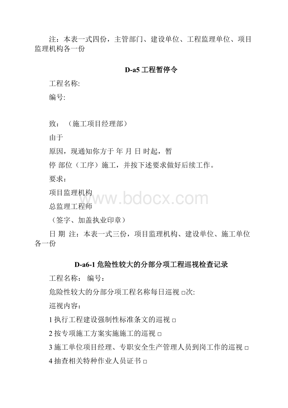 上海安全监理及施工单位用表最近版本DOC.docx_第3页