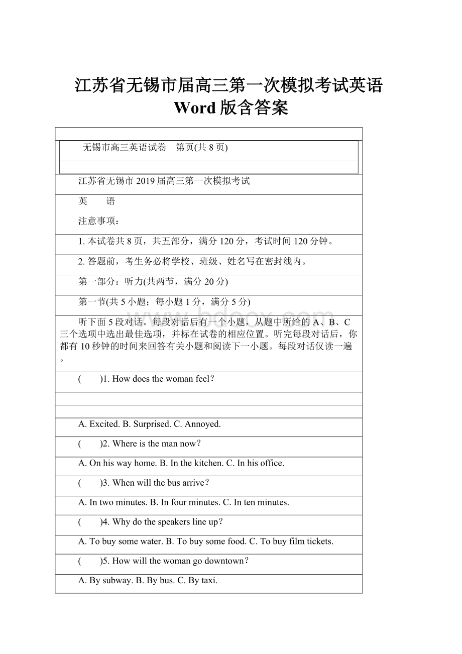 江苏省无锡市届高三第一次模拟考试英语Word版含答案.docx