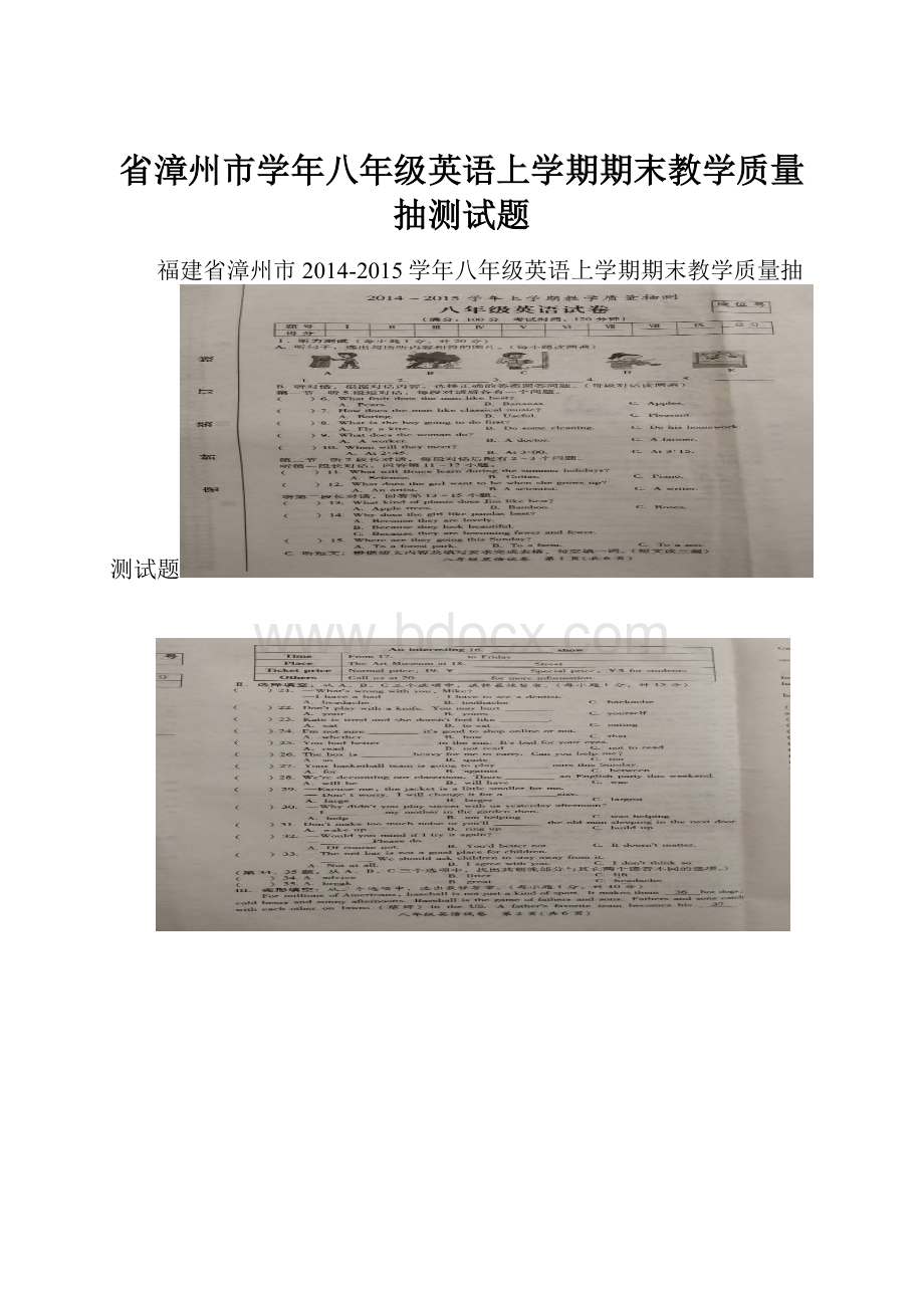 省漳州市学年八年级英语上学期期末教学质量抽测试题.docx