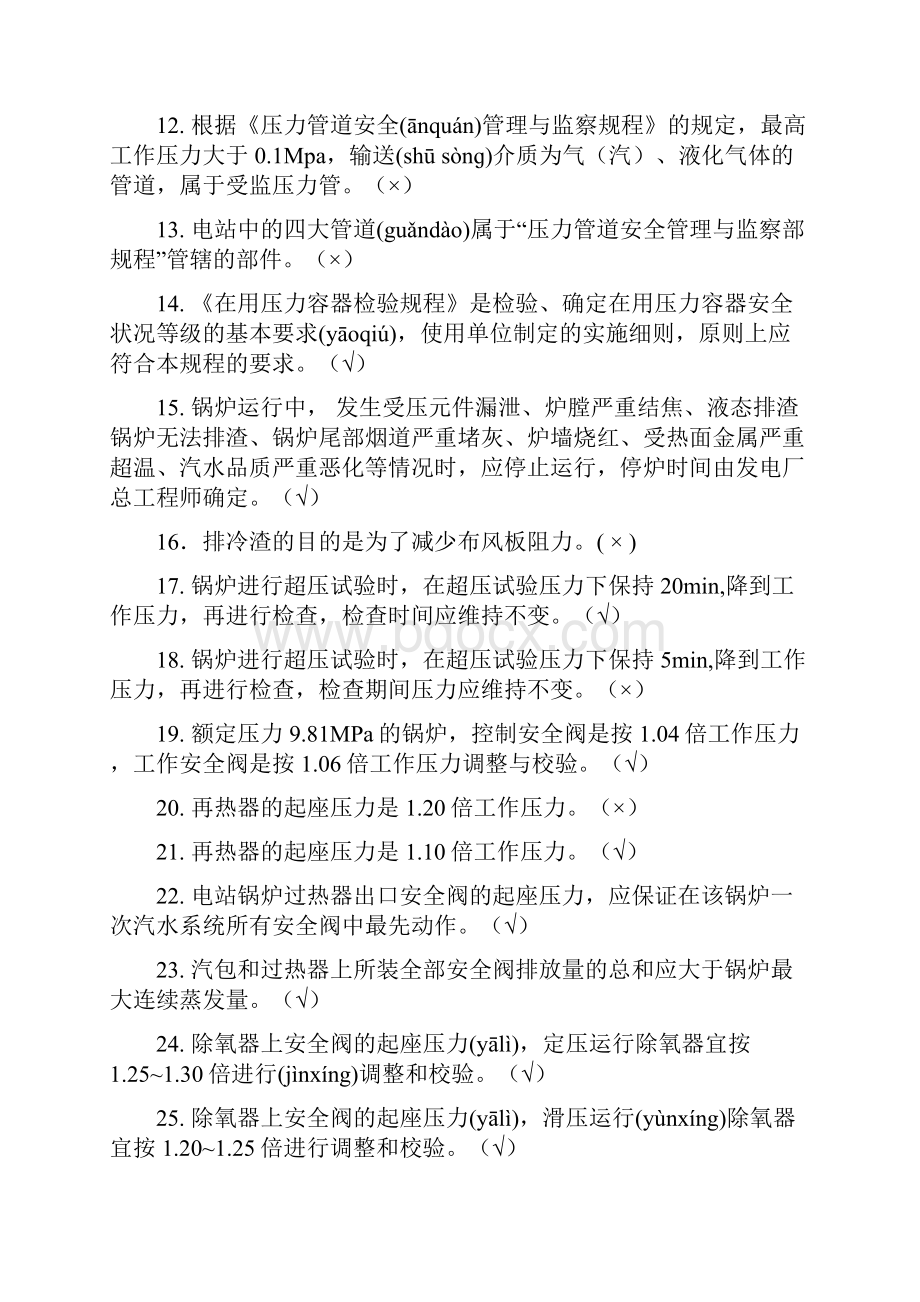 锅炉特种考试题库共17页.docx_第2页