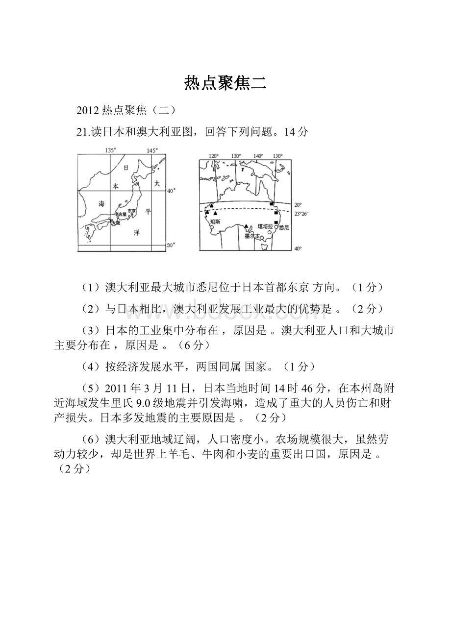 热点聚焦二文档格式.docx