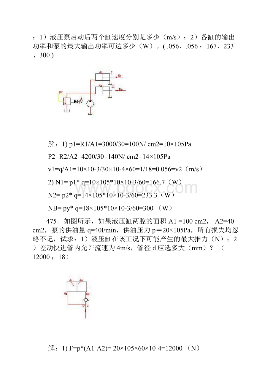 液压气动习题库计算题答案.docx_第3页