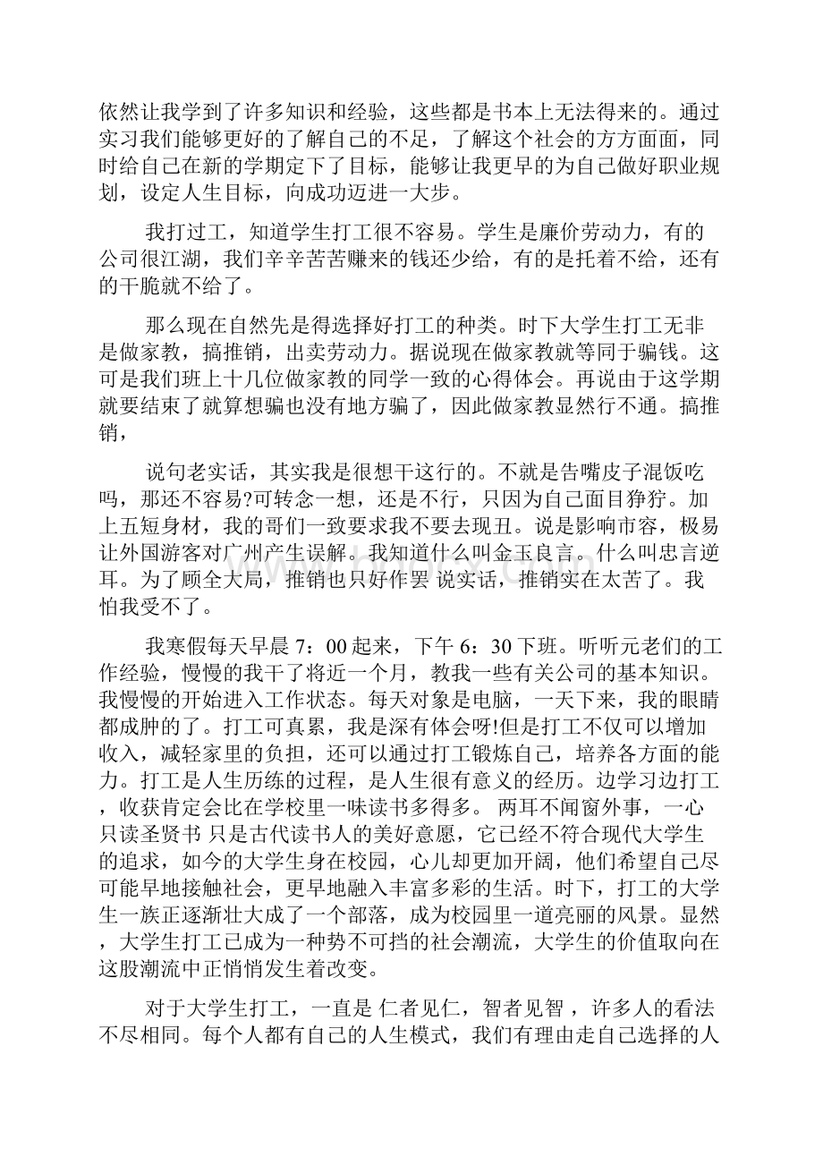 关于大学生社会实践报告4篇.docx_第2页