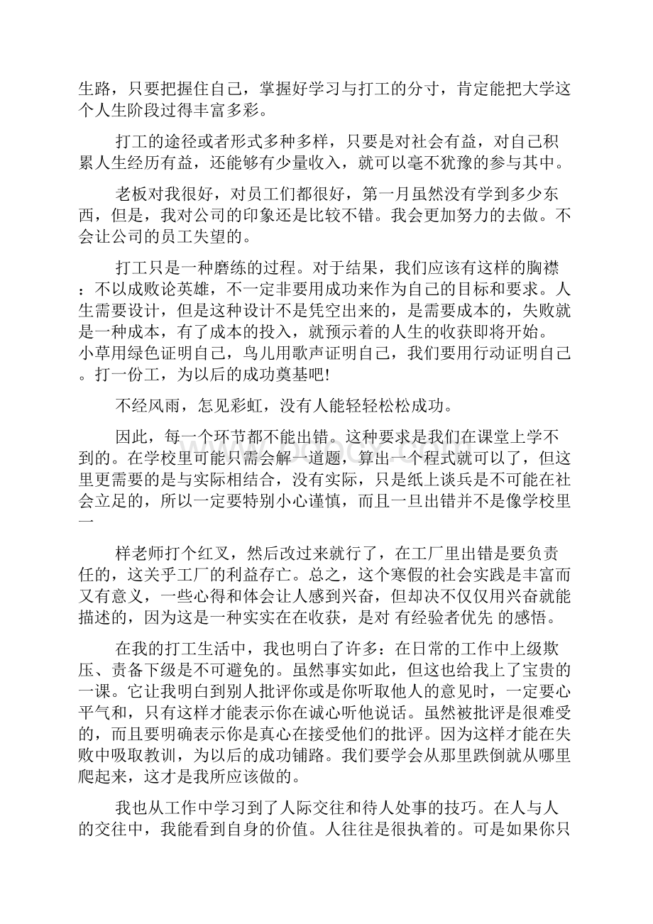 关于大学生社会实践报告4篇.docx_第3页