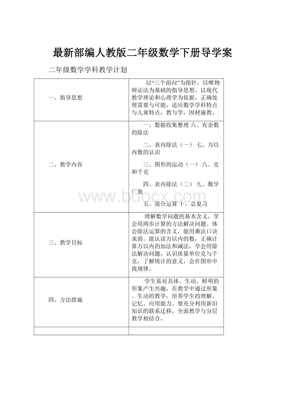 最新部编人教版二年级数学下册导学案.docx