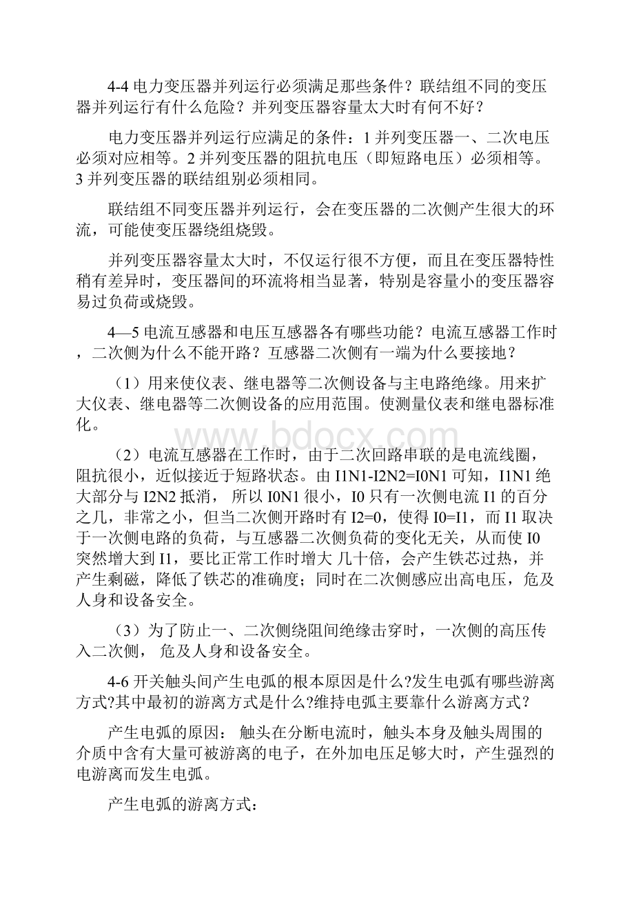 工厂供电刘介才第五版思考题及参考答案DOC.docx_第2页
