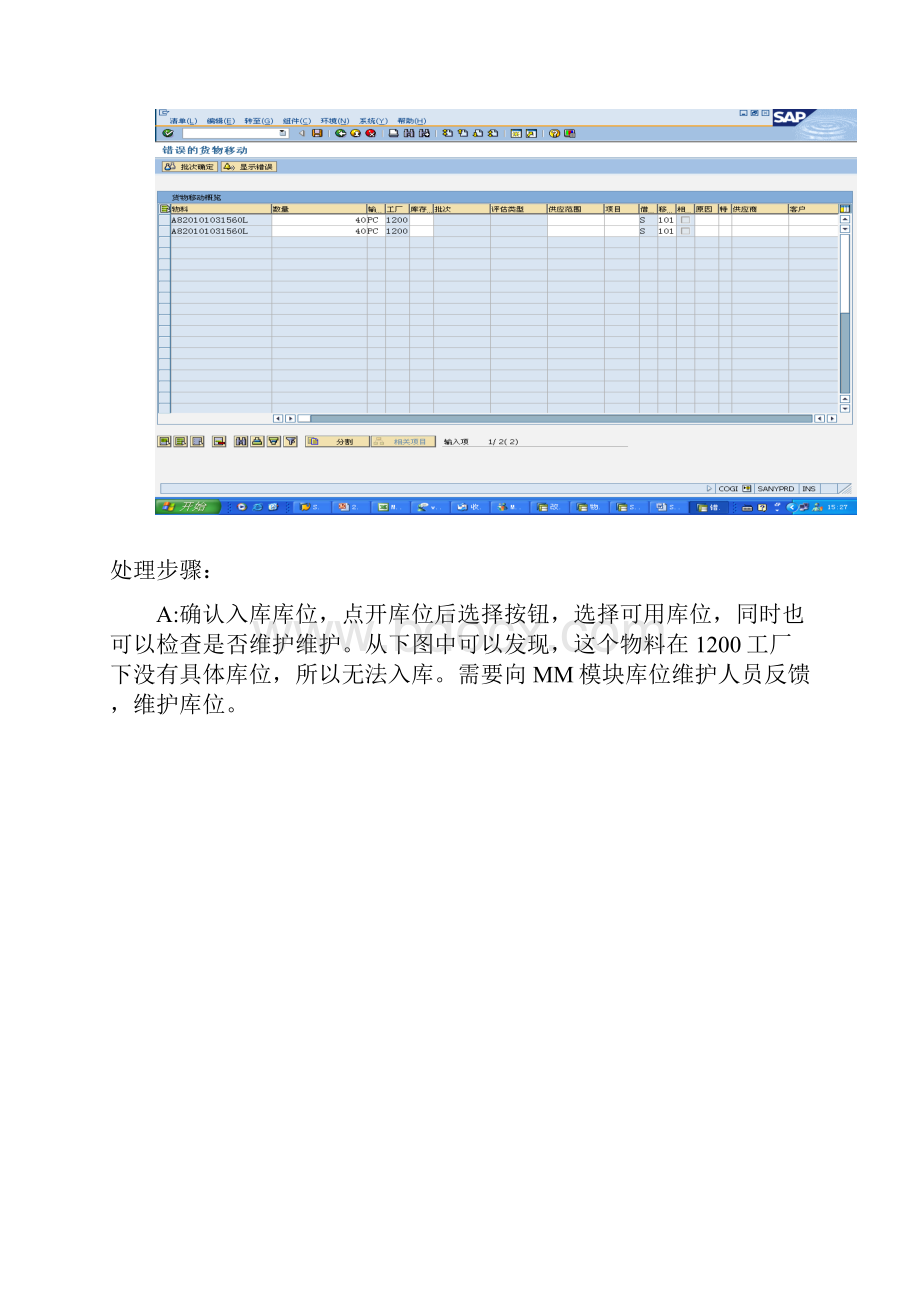 最新SAP COGI处理操作手册资料.docx_第3页