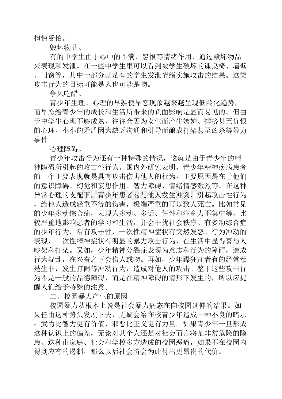 预防校园欺凌主题班会教案.docx_第2页