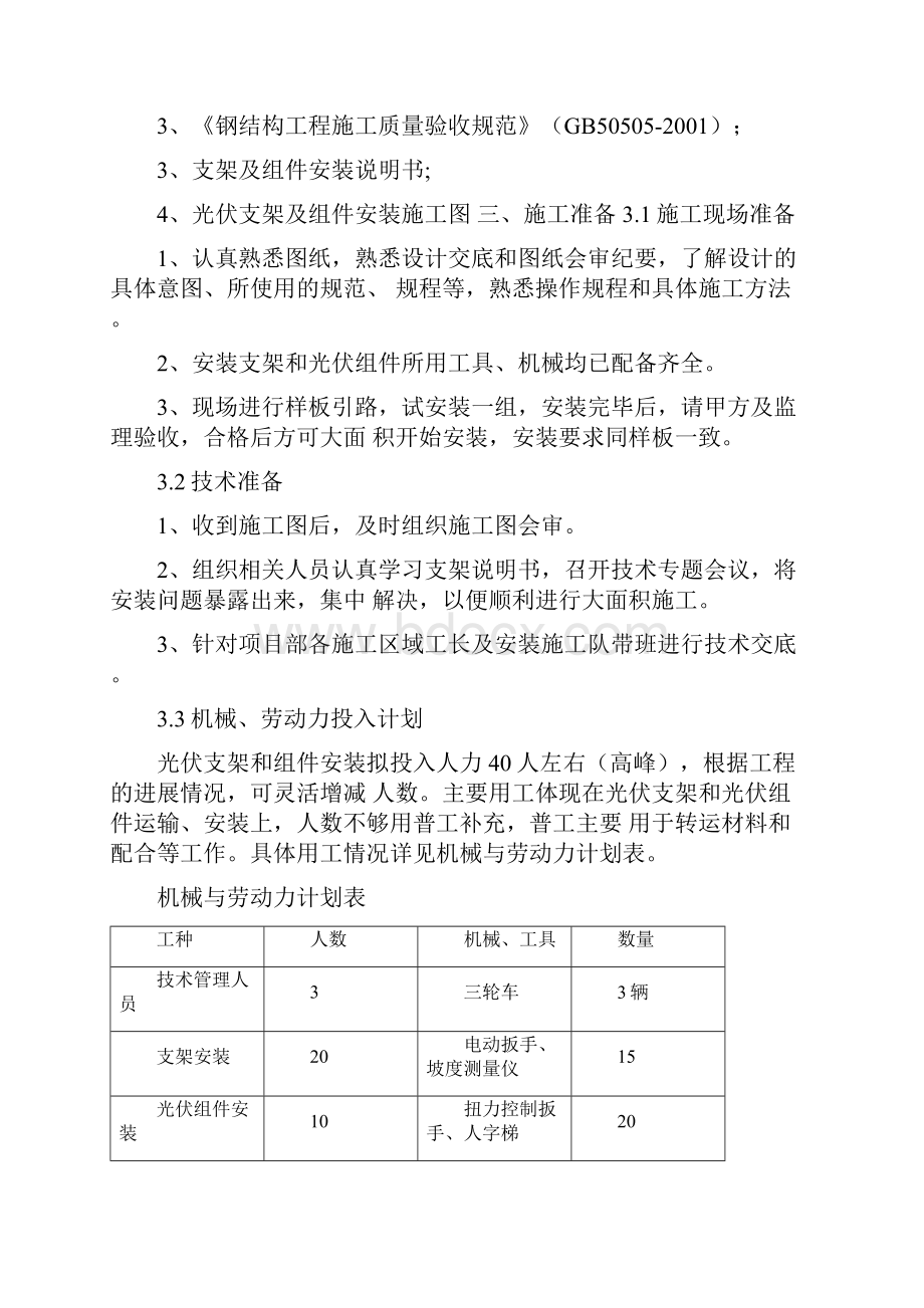 光伏发电支架组件安装.docx_第2页