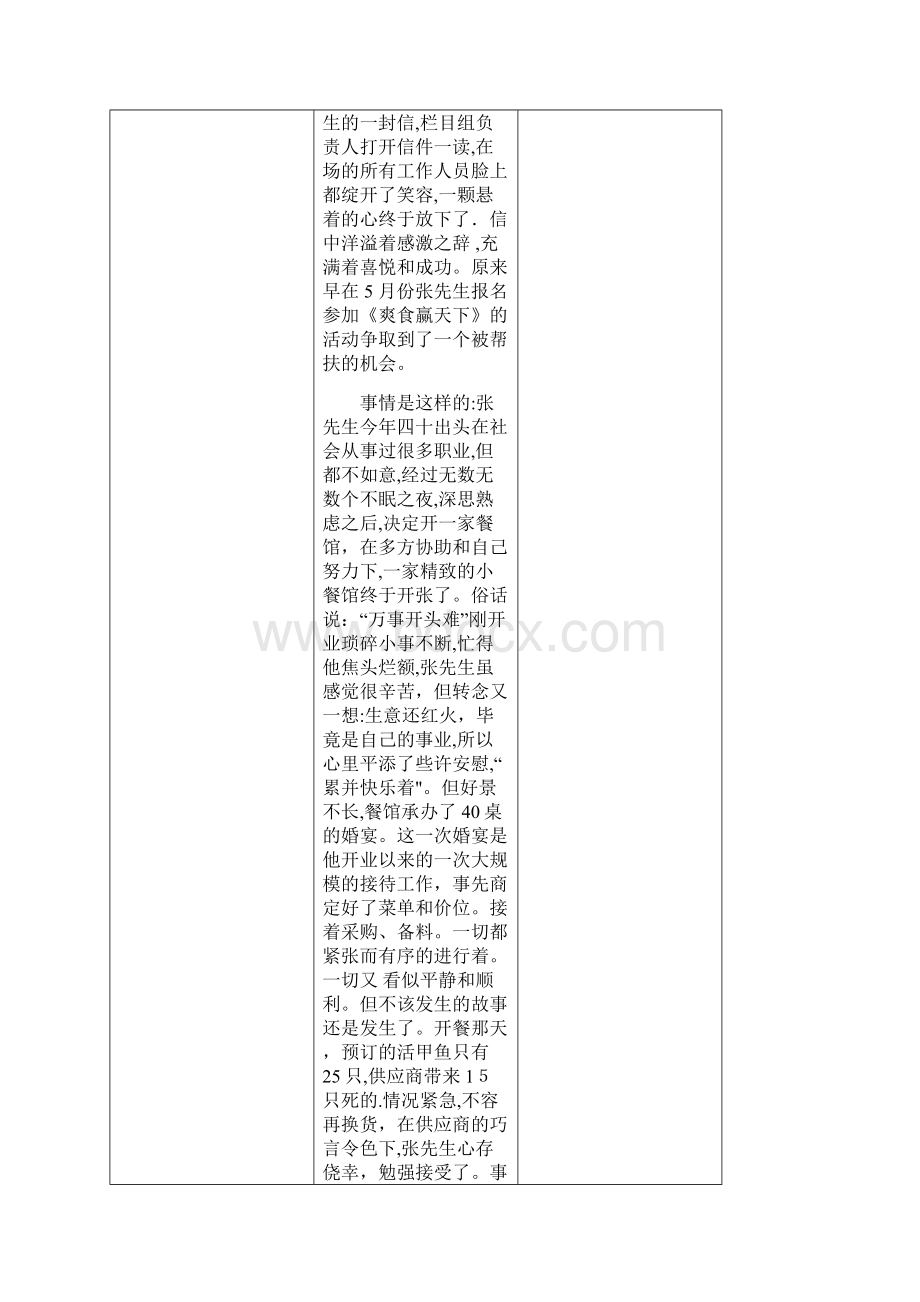 项目六厨房产品质量管理.docx_第3页