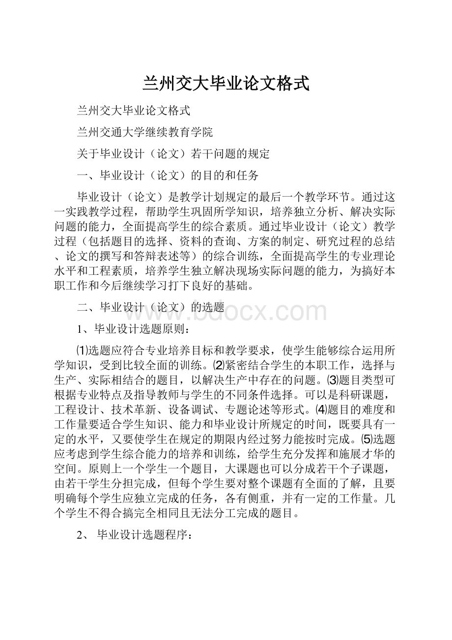 兰州交大毕业论文格式.docx