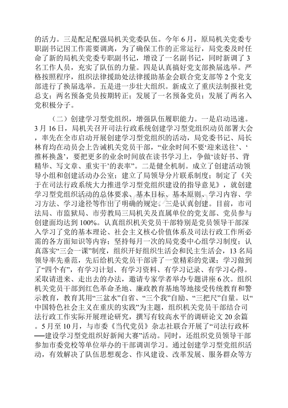 司法局机关党委工作总结.docx_第2页