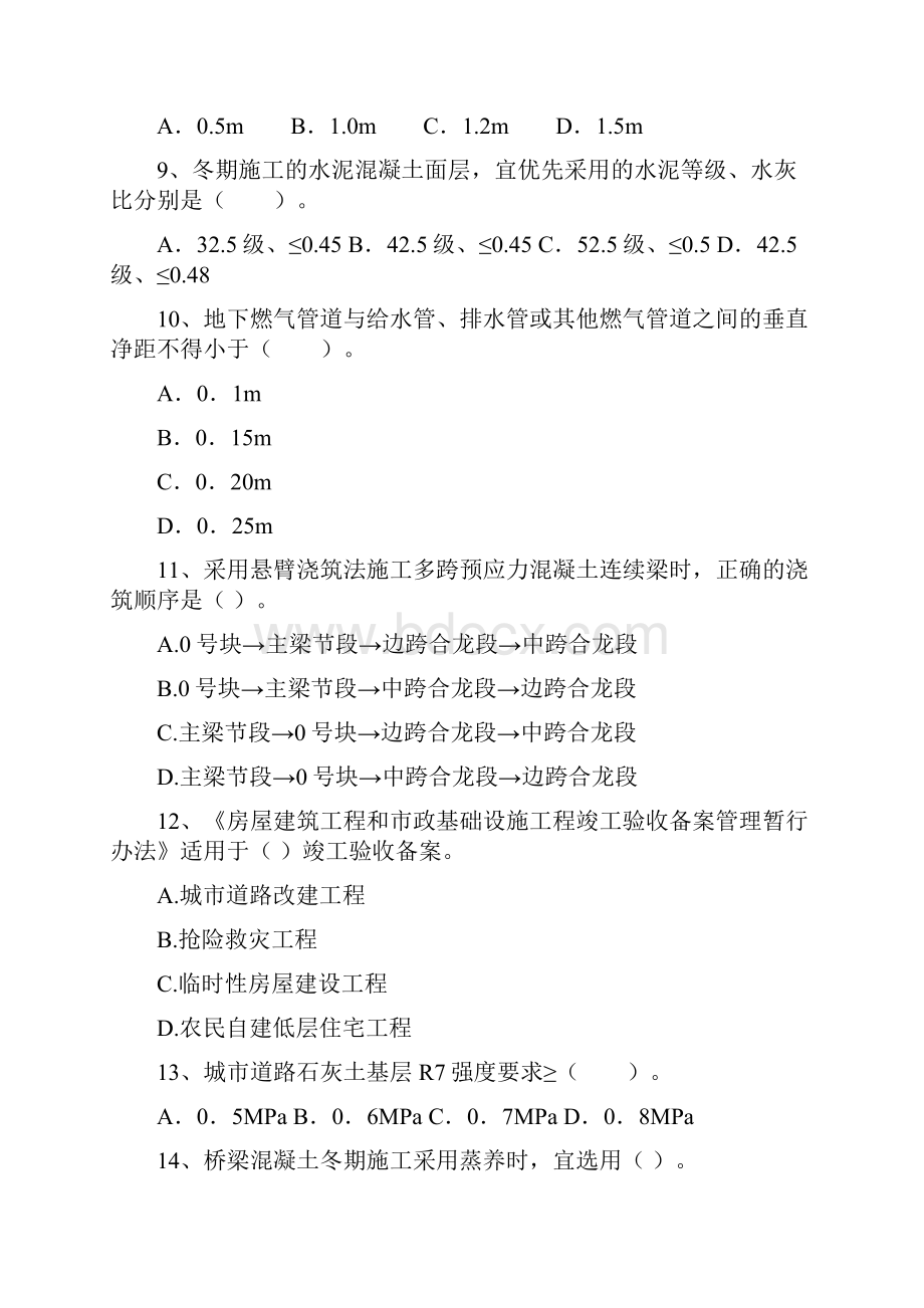 国家二级建造师《市政公用工程管理与实务》模拟试题II卷 含答案.docx_第3页