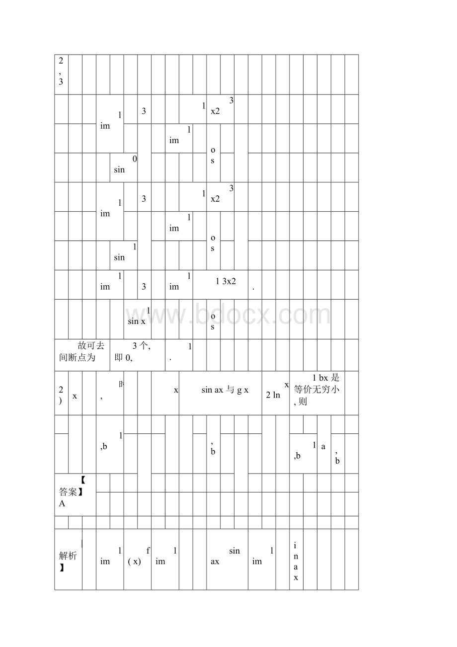 考研数学二试题与答案解析.docx_第2页