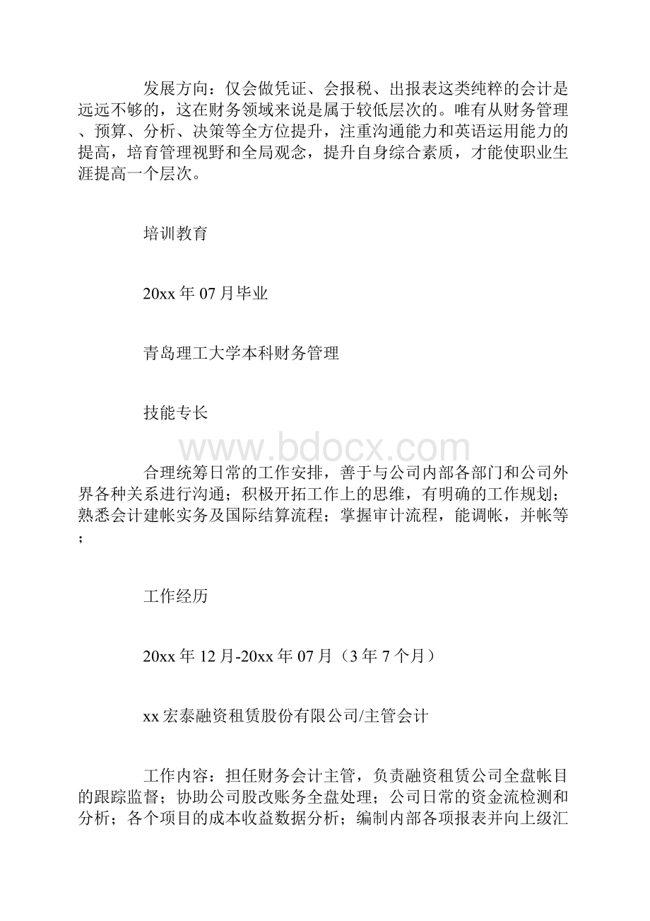 会计个人简历怎么写三篇.docx_第2页